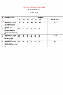 LeNata 31303 тройка #8