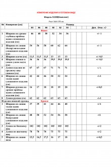 LeNata 31200 тройка #7