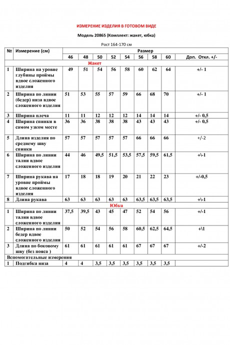 Костюм/комплект LeNata 20865 василёк размер 46-54 #5