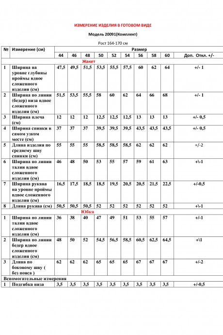 Костюм/комплект LeNata 20091 клетка размер 46-60 #9