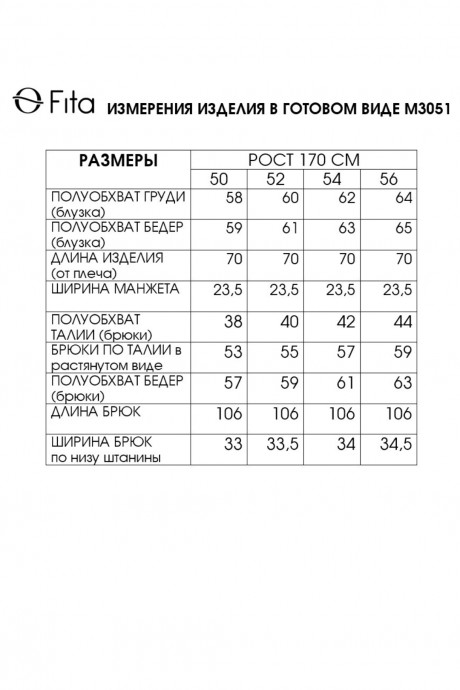 Костюм/комплект FITA 3051 двойка бежево-синий размер 50-56 #9