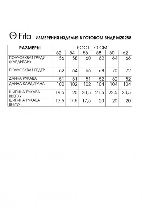 Кардиган FITA 20258 пыльно-землянистый размер 52-62 #8