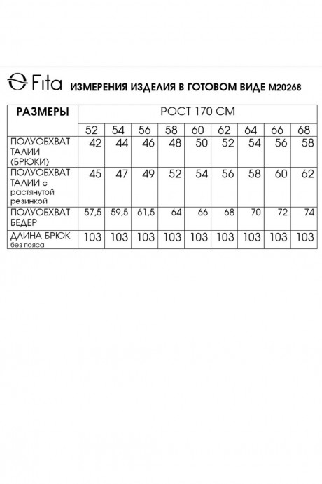 Брюки FITA 20268 молочно-бежевый размер 48-68 #5