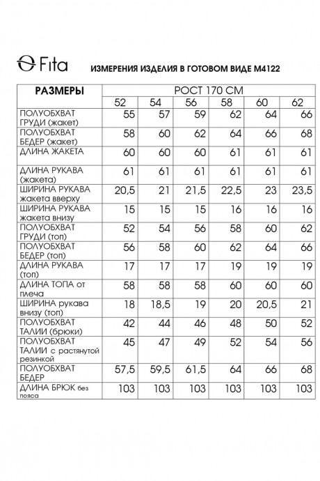 FITA 4122 тройка #8