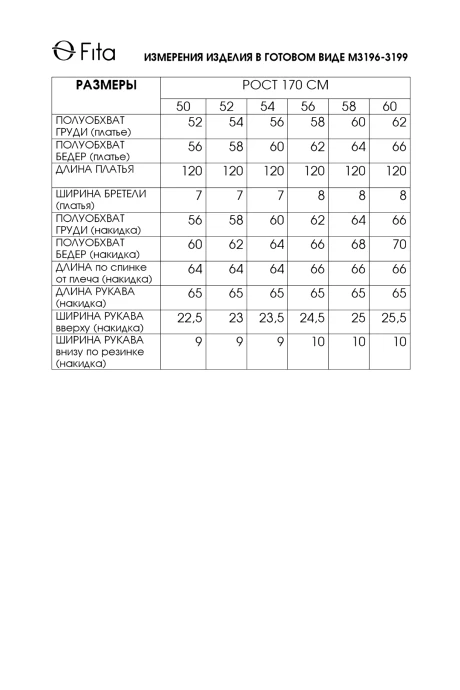 FITA 3196 двойка #8