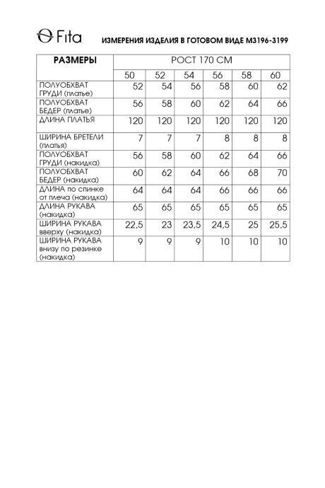 FITA 3199 двойка #9