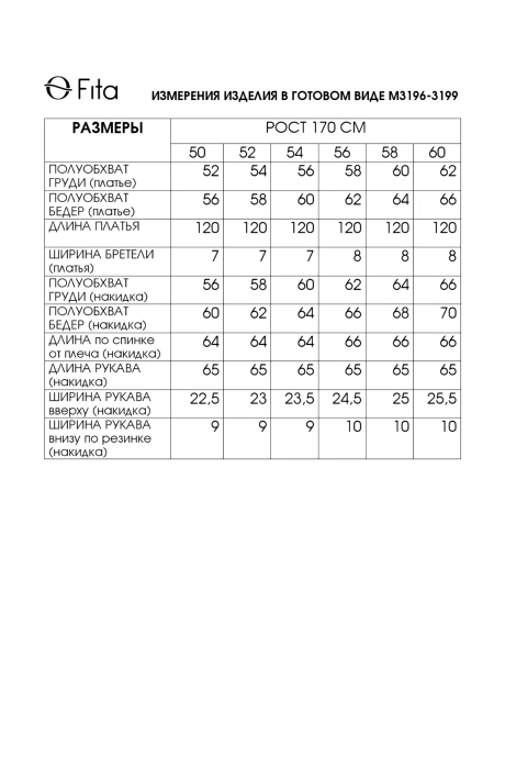FITA 3197 двойка #10