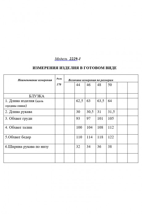 Блузка Golden Valley 2229-1 молочный размер 44-52 #3