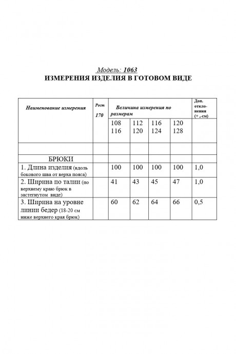 Брюки Golden Valley 1063 васильковая полоска размер 54-60 #4