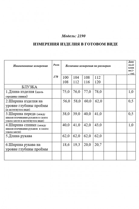 Блузка Golden Valley 2190 белый однотонный размер 50-56 #5