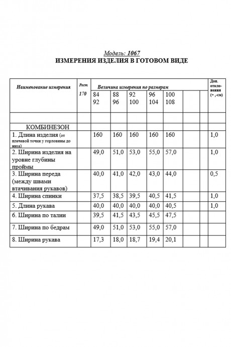 Комбинезон Golden Valley 1067 песочный размер 42-50 #2