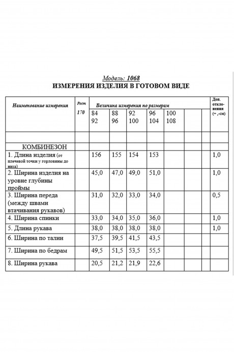 Комбинезон Golden Valley 1068 размер 42-48 #2