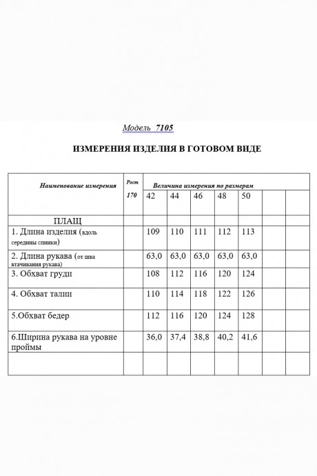 Плащ Golden Valley 7105 бежевый размер 42-50 #4