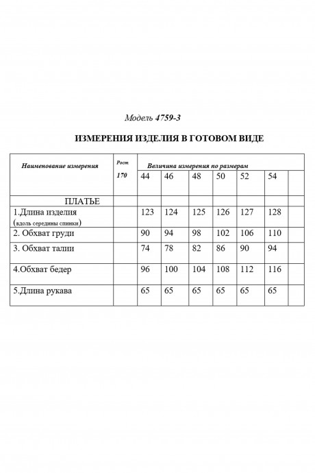 Платье Golden Valley 4759-3 бордовый размер 44-50 #3