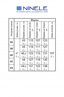 NINELE (Нинель Шик ) 5846 #3