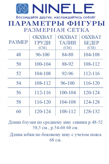 Костюм/комплект NINELE (Нинель Шик ) 5987 -1 Темно-синий размер 48-60 #8