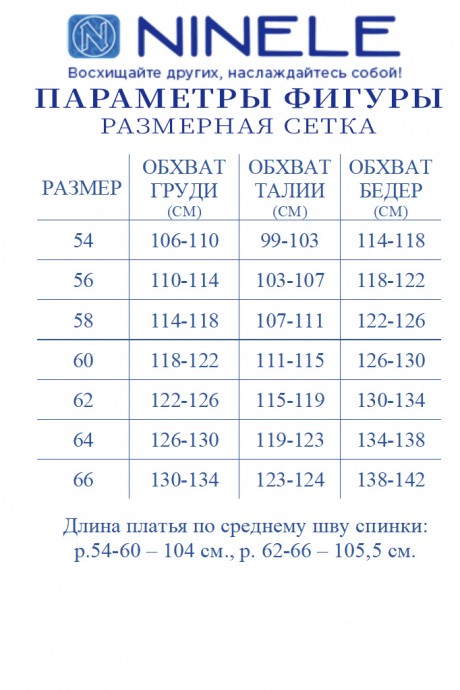 NINELE (Нинель Шик ) 6042 #10