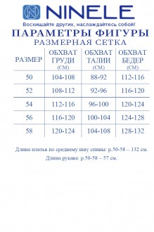 NINELE (Нинель Шик ) 6043 #8