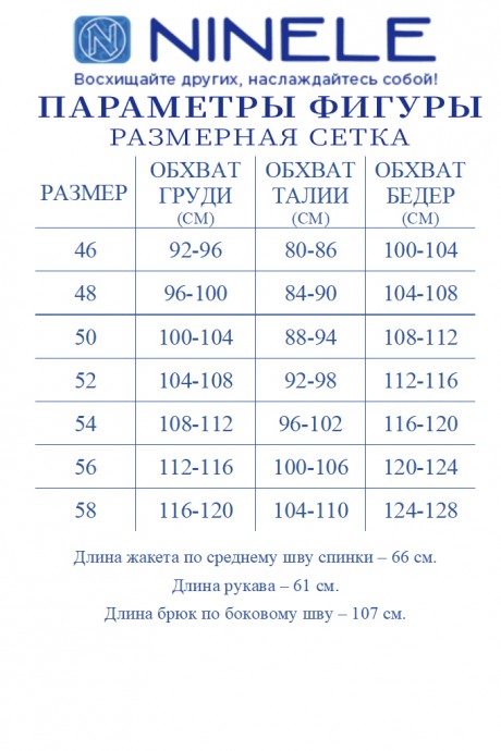 Костюм/комплект NINELE 7485 небесный размер 46-58 #10