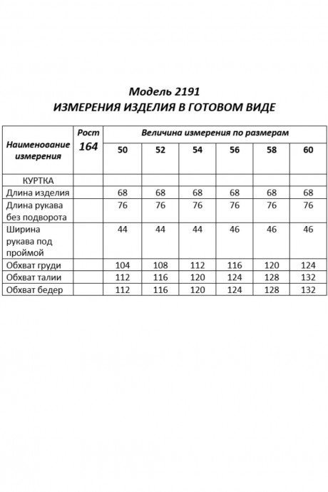 Куртка Shetti 2191 мята размер 50-60 #9