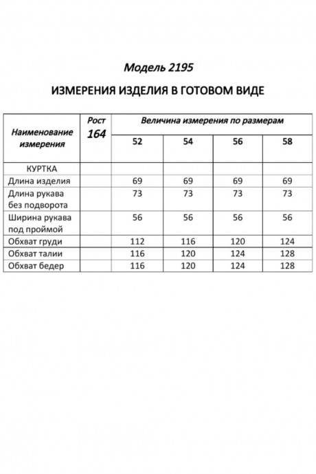 Куртка Shetti 2195 шоколад размер 52-58 #9