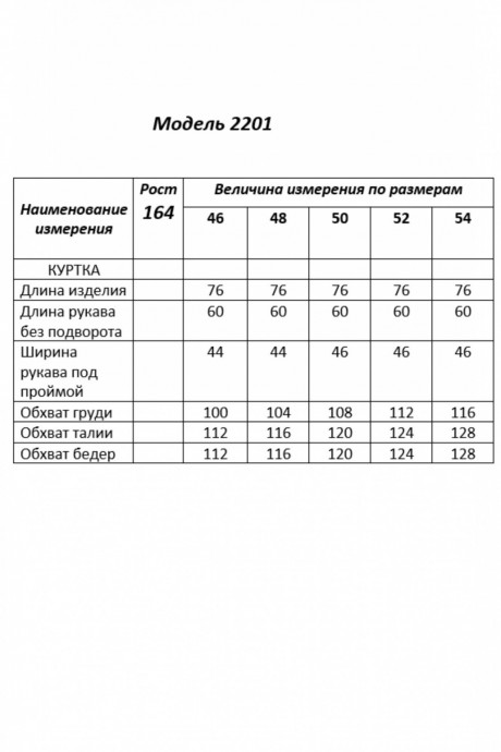 Куртка Shetti 2201 шоколад размер 46-54 #8