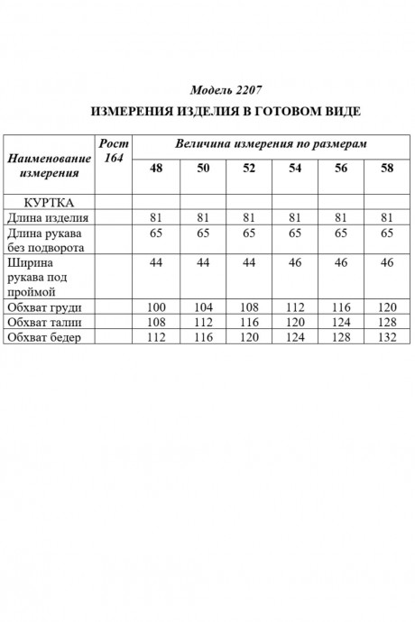 Куртка Shetti 2207 бежево-серый размер 48-58 #10