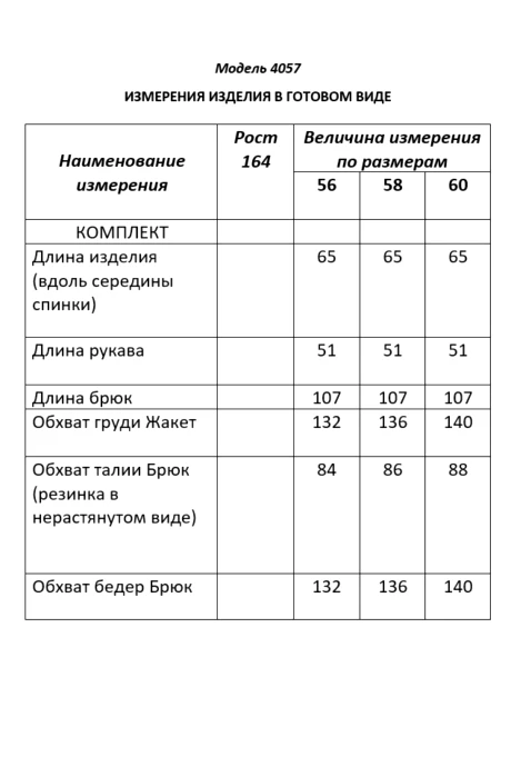 Shetti 4057 двойка #8