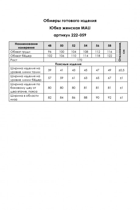 Распродажа MALI 222-059 #8