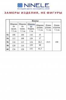 Распродажа Нинель Шик 5905 #3