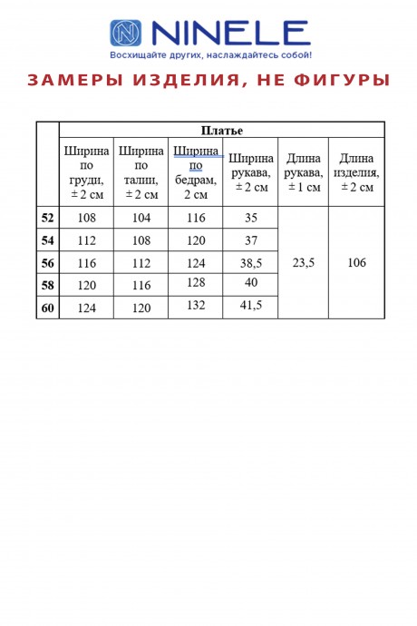 Распродажа Нинель Шик 5905 #3
