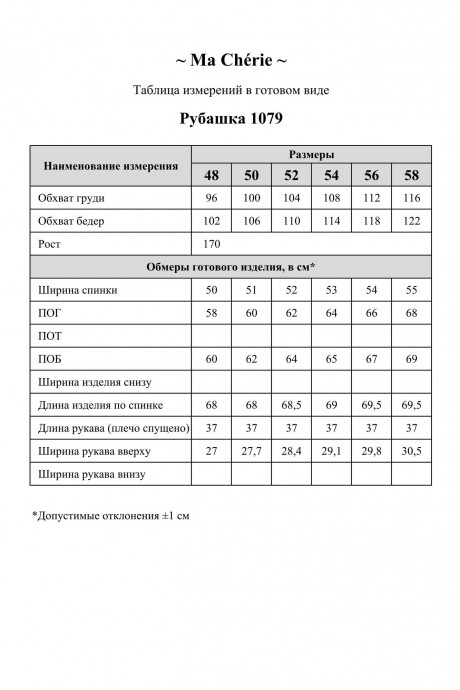 Распродажа Ma Cherie 1079 #7