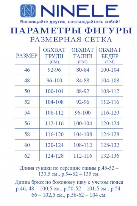 Распродажа Нинель Шик 5990 двойка #7