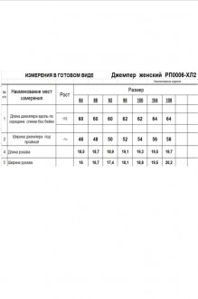 Распродажа RomGil РП0006-ХЛ2 #5