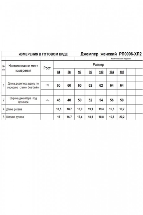Распродажа RomGil РП0006-ХЛ2 #5