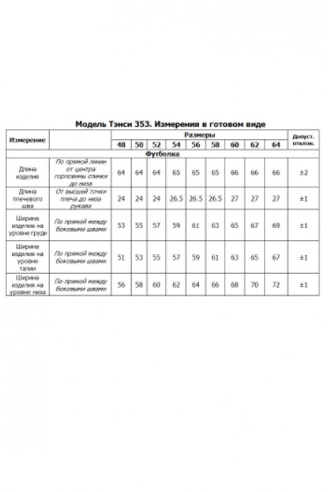 Распродажа Тэнси 353 тройка #6