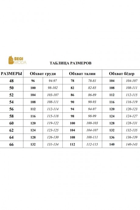 Распродажа BegiModa 7005 #5