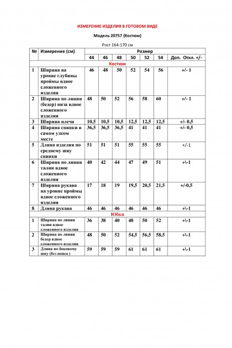 Распродажа LeNata 20757 двойка #4