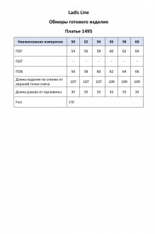 Распродажа Ладис Лайн 1495 #7