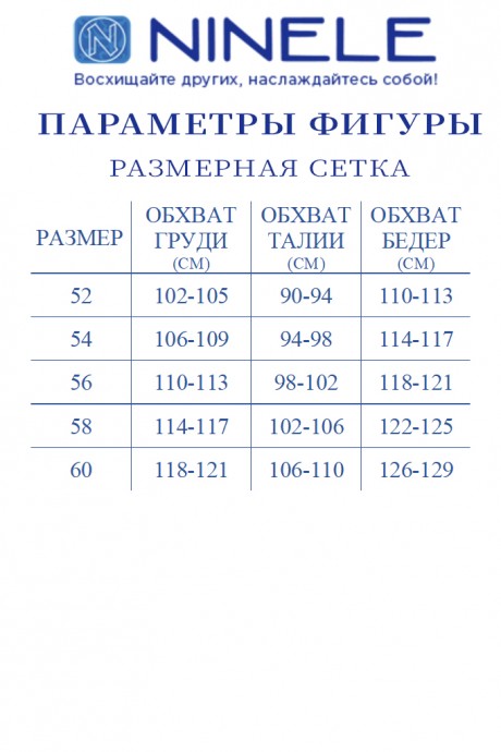 Распродажа NINELE (Нинель Шик ) 7372 #6
