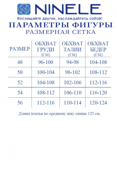 Распродажа NINELE (Нинель Шик ) 6009 #8