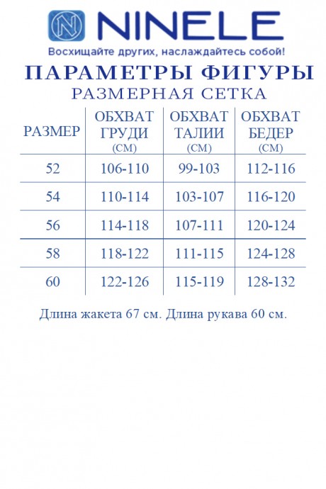 Распродажа NINELE (Нинель Шик ) 5978 #7
