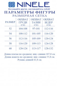 Распродажа NINELE (Нинель Шик ) 6021 #10