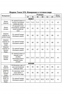Распродажа Тэнси 374 тройка #2
