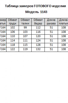 Распродажа Мишель Стиль 1143 #5