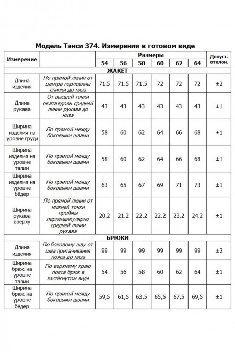 Костюм/комплект Ликвидация Тэнси 374 тройка голубой, белый размер 58 #2