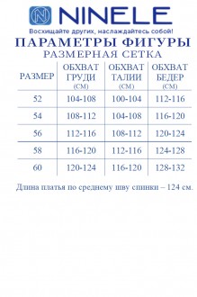 Распродажа NINELE (Нинель Шик ) 6036 #10