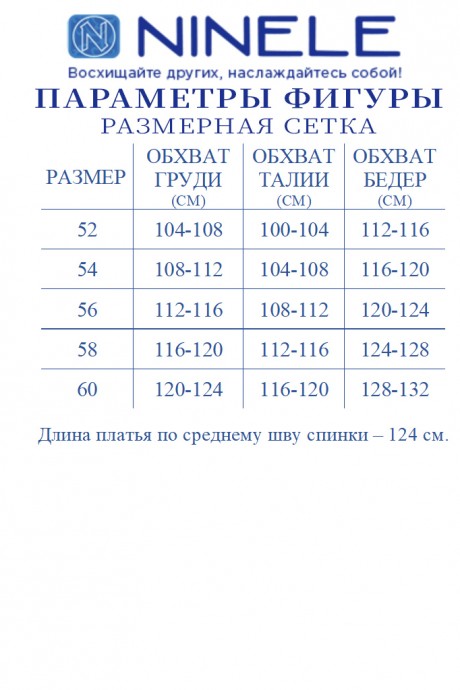 Распродажа NINELE (Нинель Шик ) 6036 #10