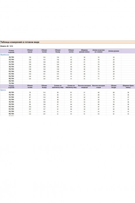 Ликвидация Michel Chic 1414 двойка #8