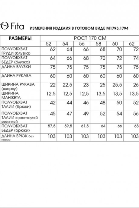 Костюм/комплект Ликвидация FITA 1793 двойка бежевый размер 56 #8